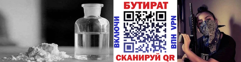 БУТИРАТ BDO Купить где Конаково